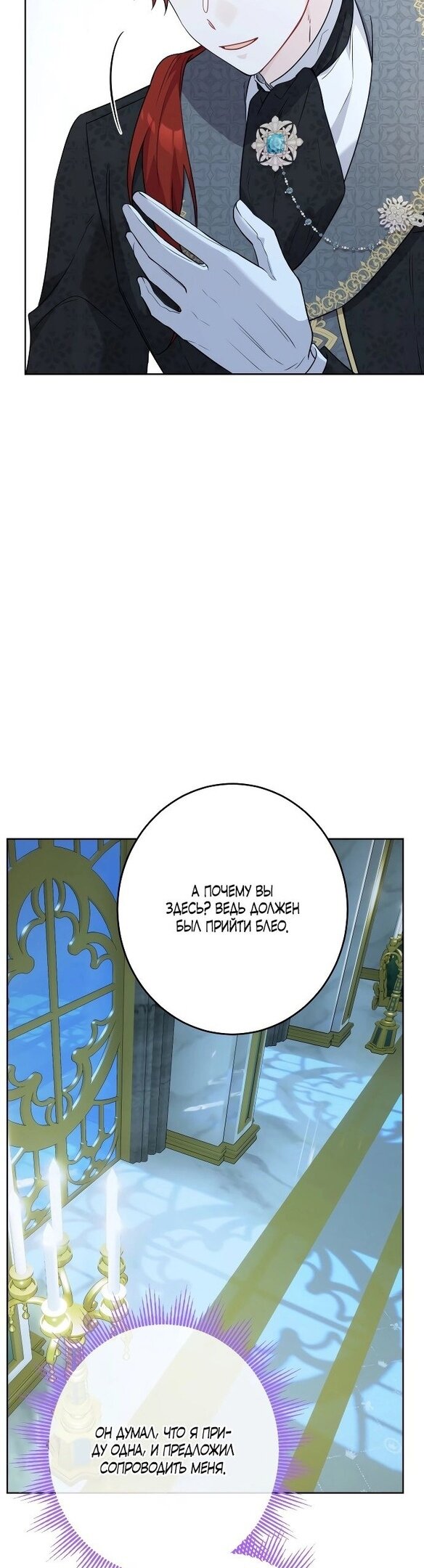 Манга Нет никакой романтики - Глава 23 Страница 28