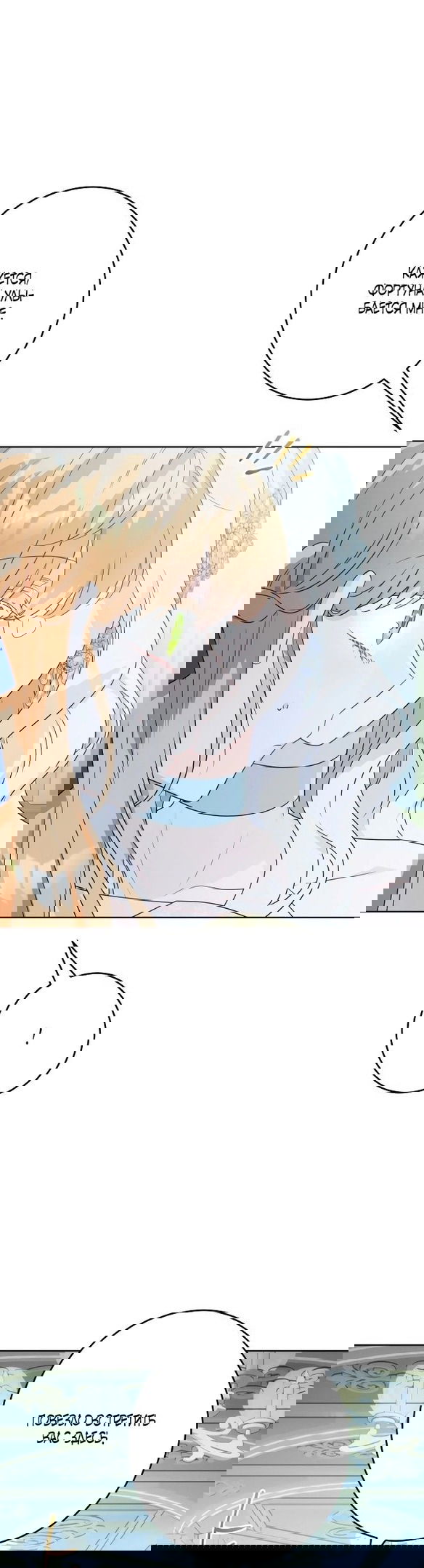 Манга Нет никакой романтики - Глава 23 Страница 25
