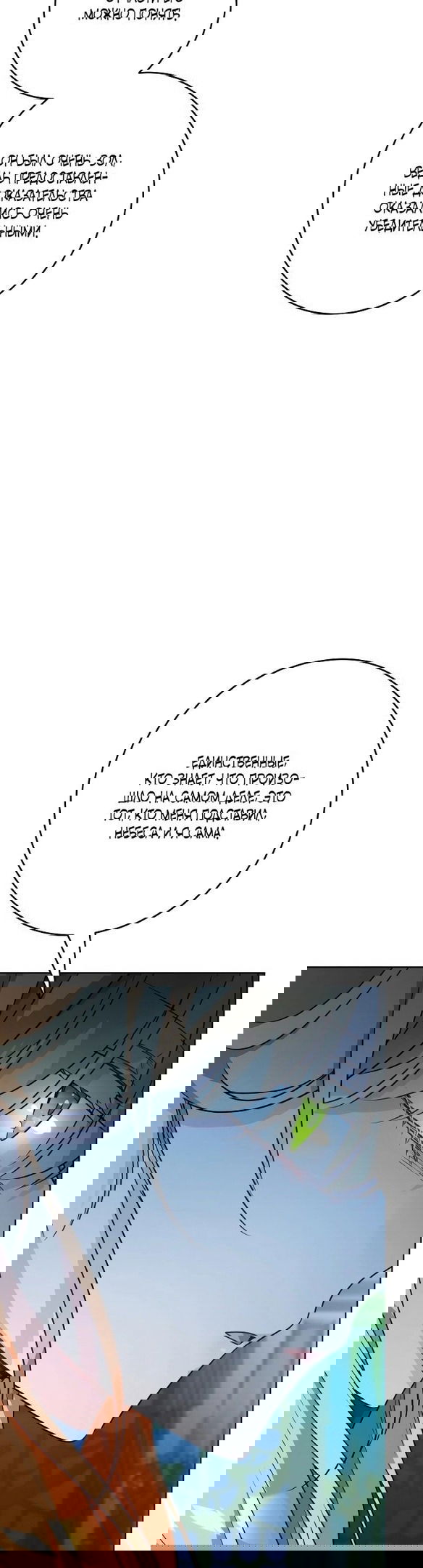 Манга Нет никакой романтики - Глава 23 Страница 21