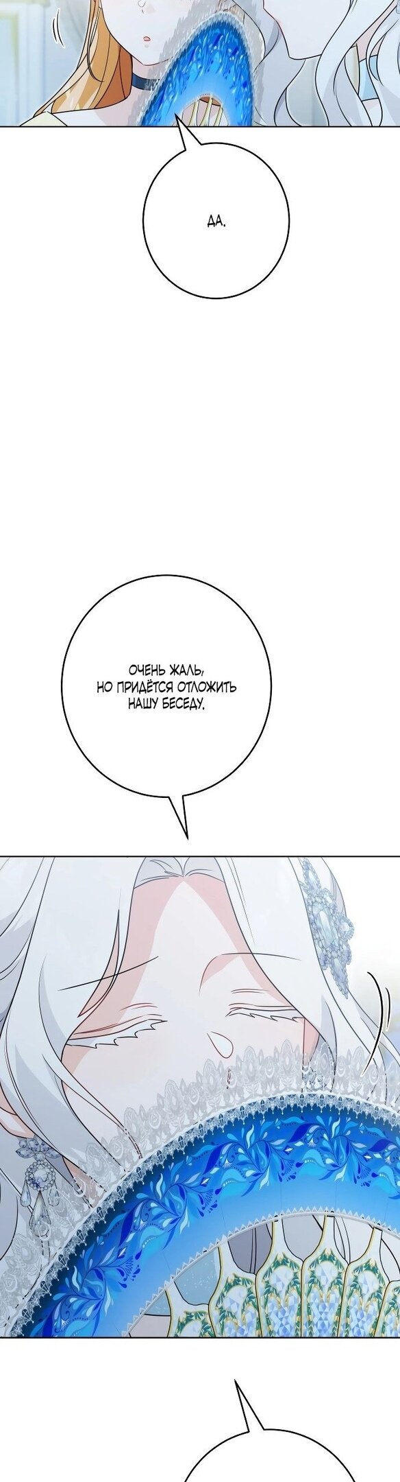 Манга Нет никакой романтики - Глава 23 Страница 31