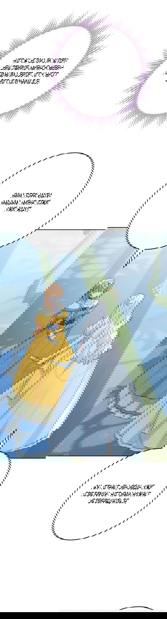 Манга Нет никакой романтики - Глава 23 Страница 14