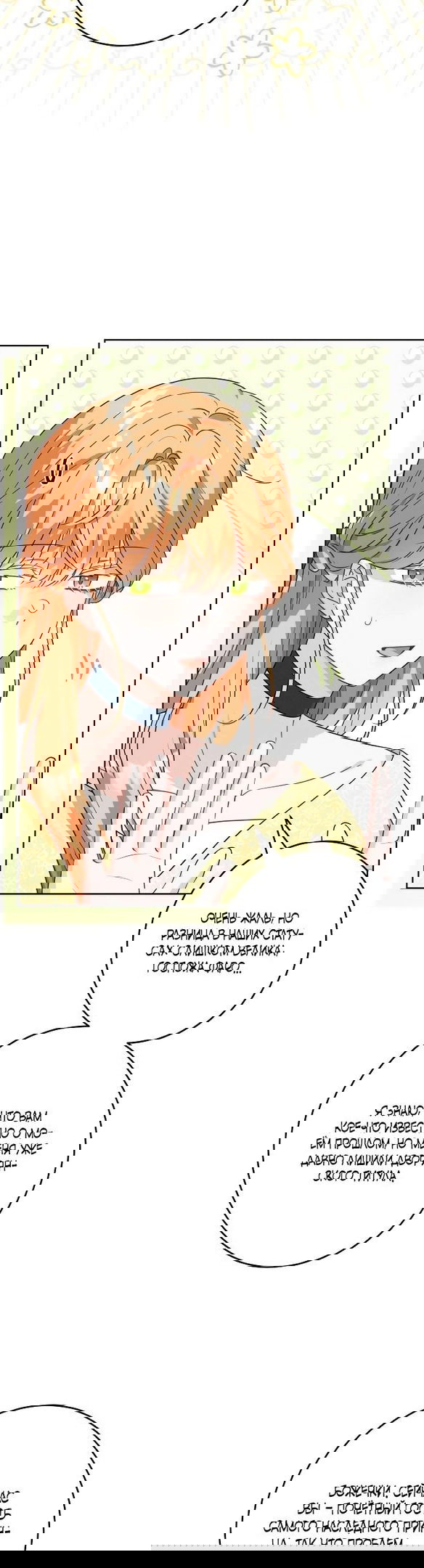 Манга Нет никакой романтики - Глава 23 Страница 17