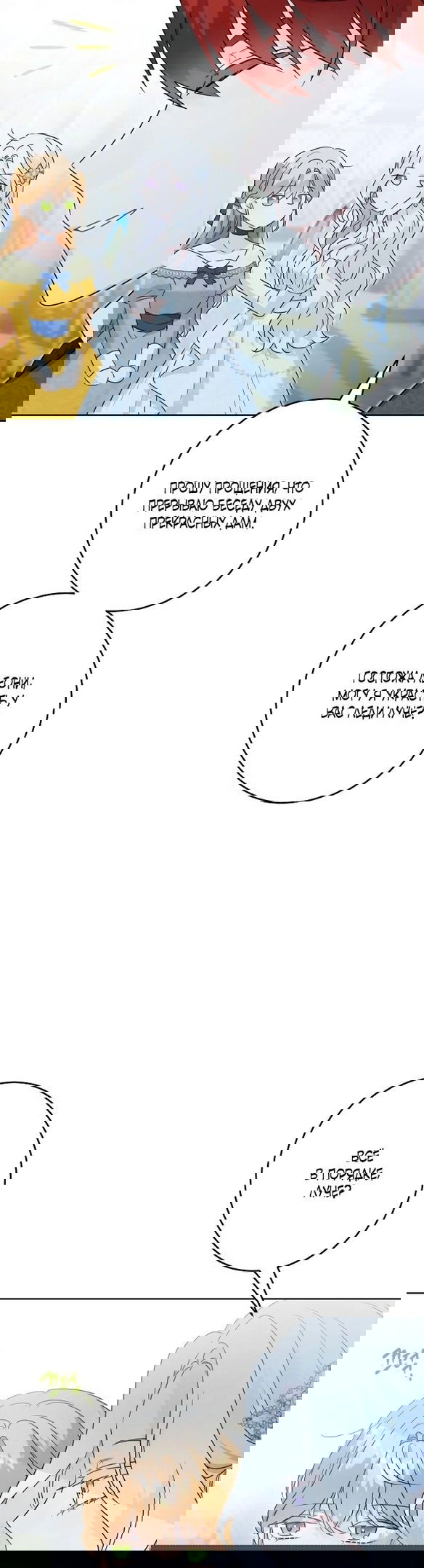 Манга Нет никакой романтики - Глава 23 Страница 30