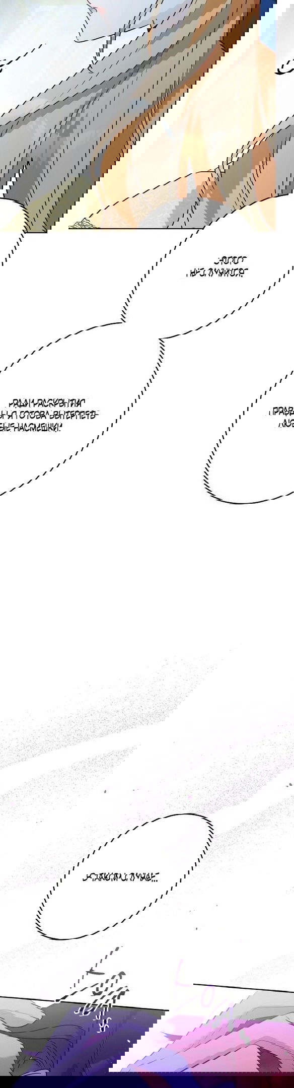 Манга Нет никакой романтики - Глава 23 Страница 37