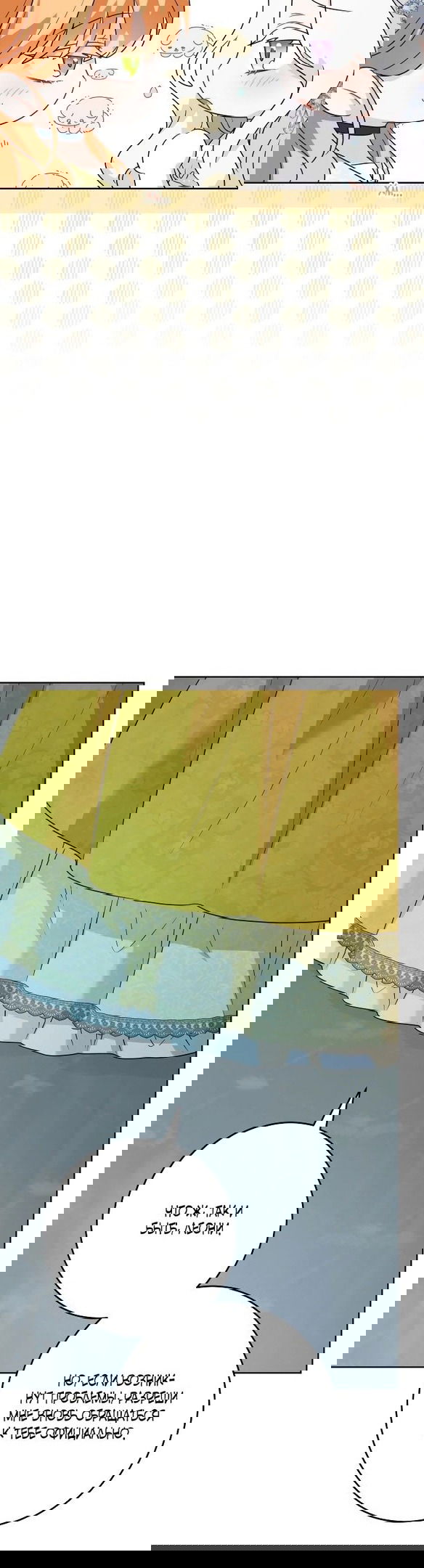 Манга Нет никакой романтики - Глава 23 Страница 19