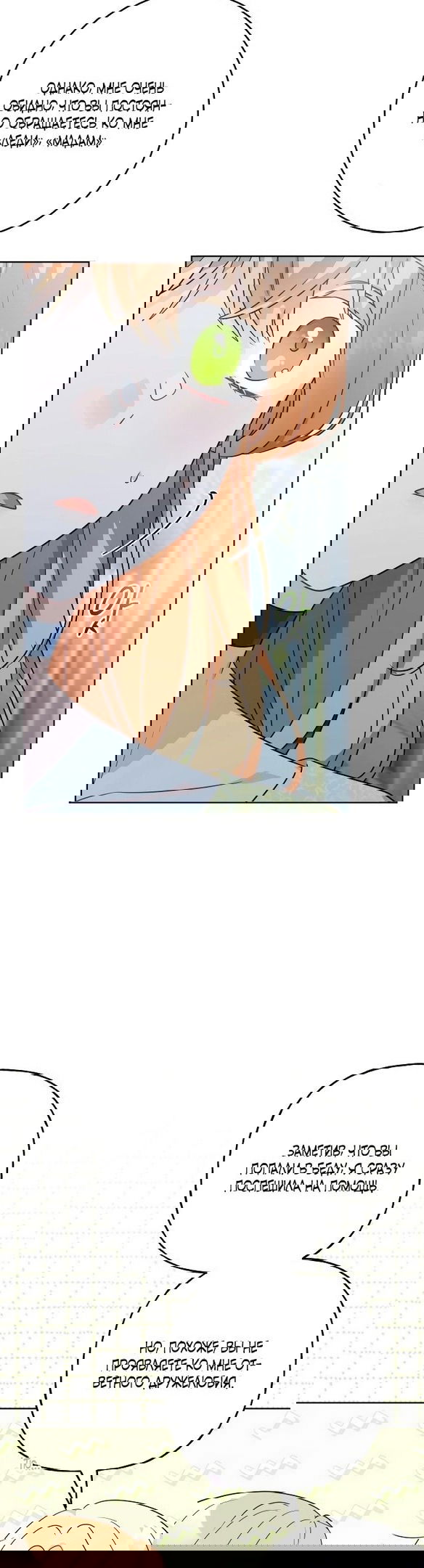 Манга Нет никакой романтики - Глава 23 Страница 15