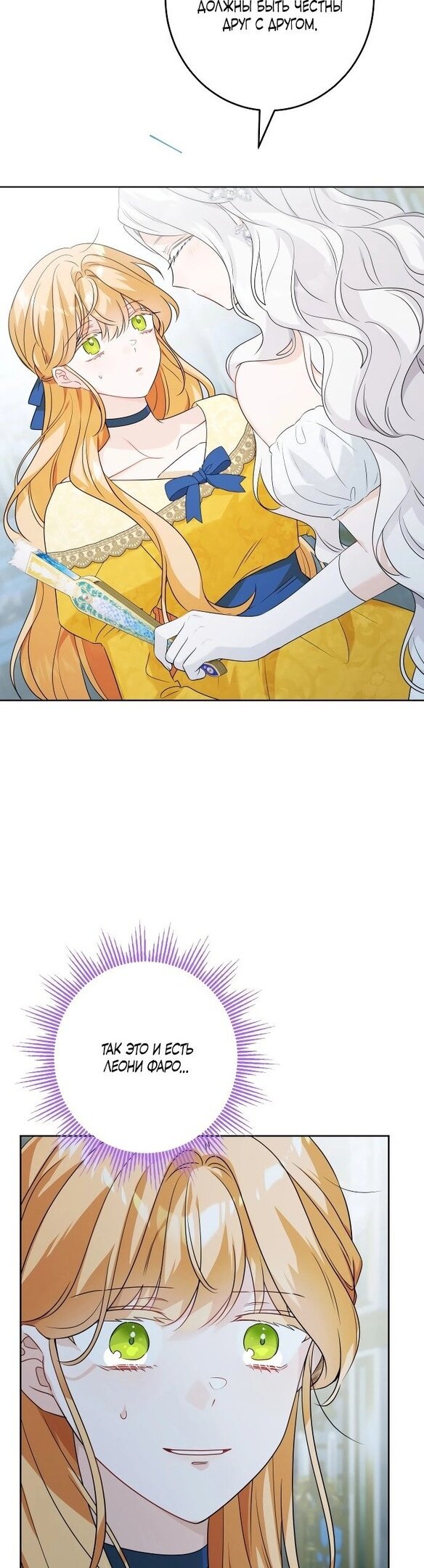 Манга Нет никакой романтики - Глава 23 Страница 3