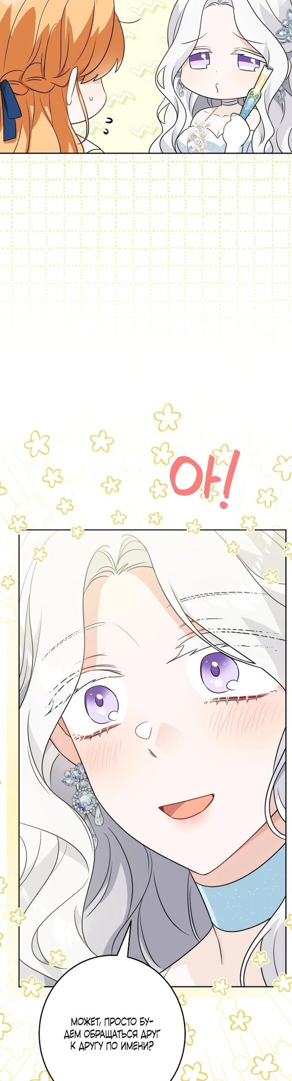 Манга Нет никакой романтики - Глава 23 Страница 16