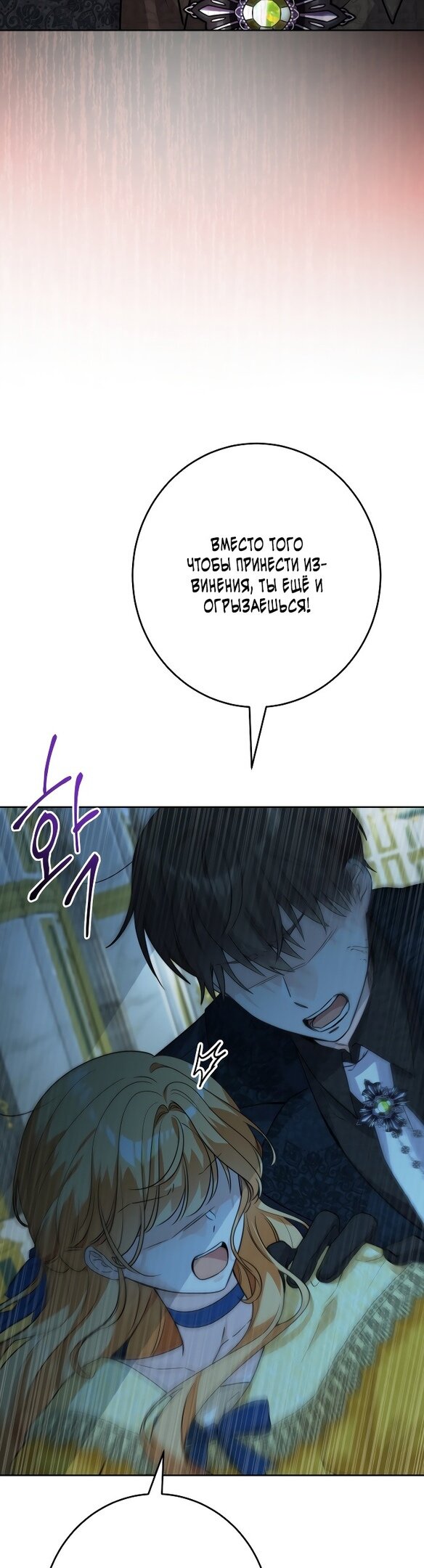 Манга Нет никакой романтики - Глава 22 Страница 11