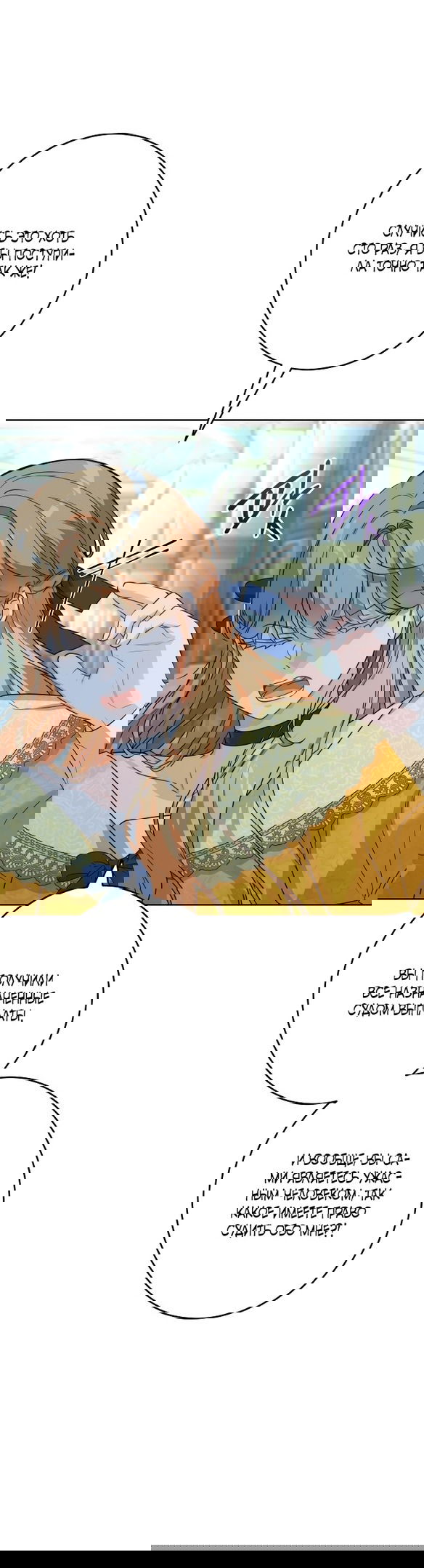 Манга Нет никакой романтики - Глава 22 Страница 20