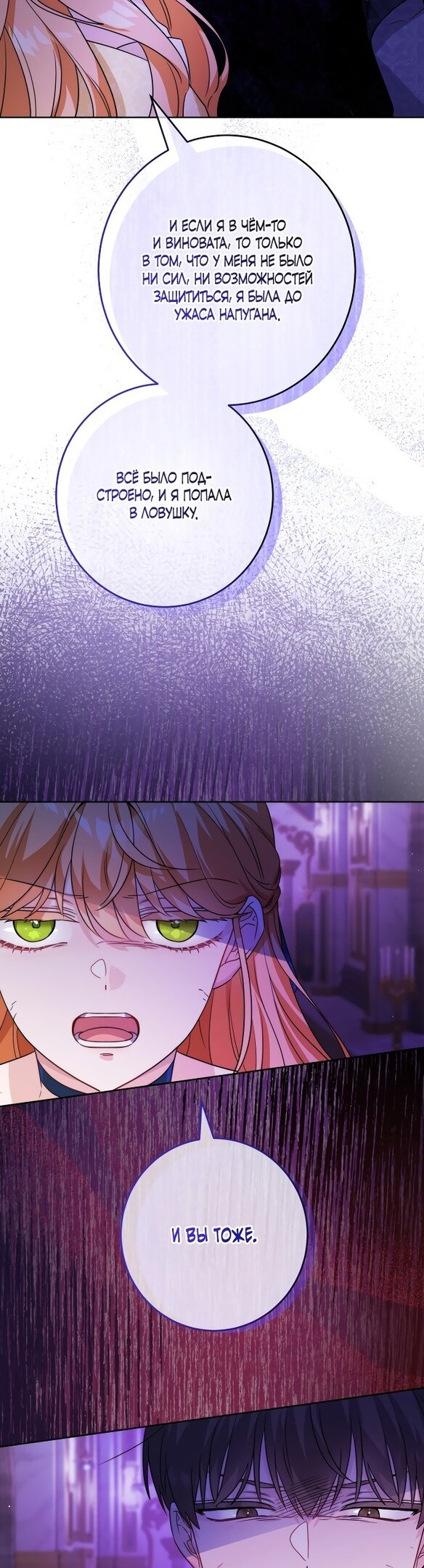 Манга Нет никакой романтики - Глава 22 Страница 32