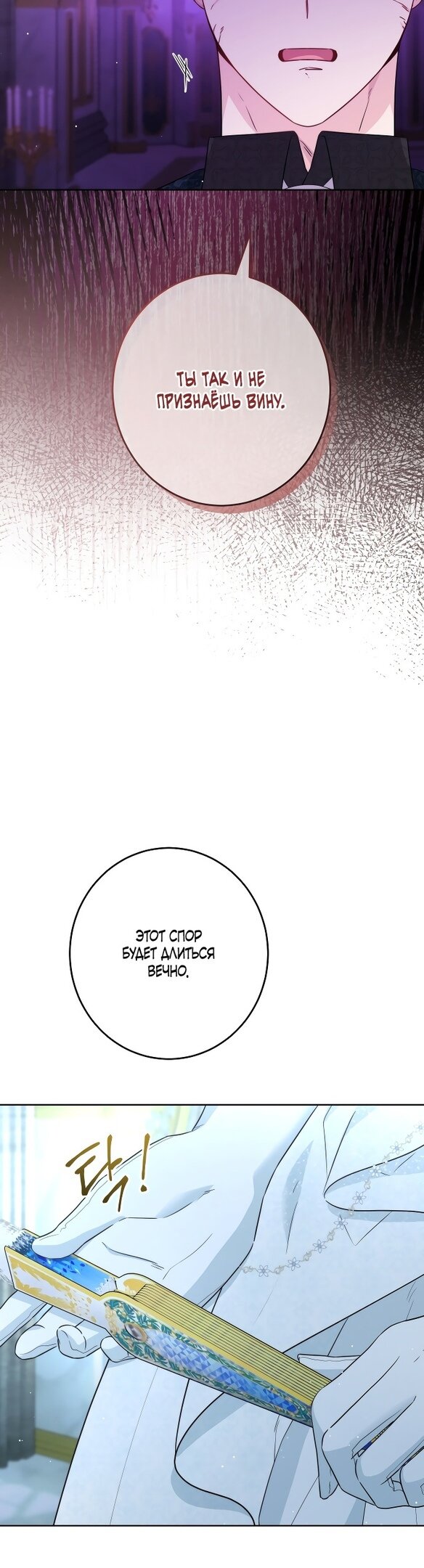 Манга Нет никакой романтики - Глава 22 Страница 33