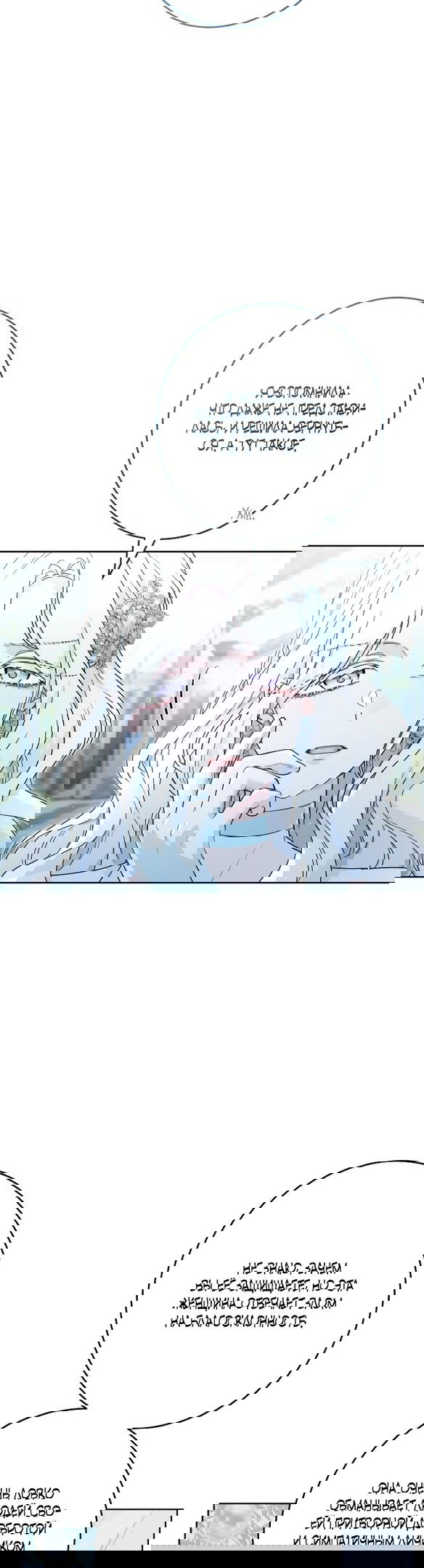 Манга Нет никакой романтики - Глава 22 Страница 24