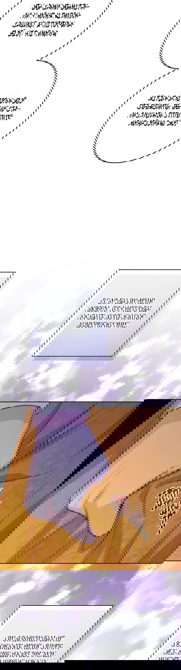 Манга Нет никакой романтики - Глава 22 Страница 12