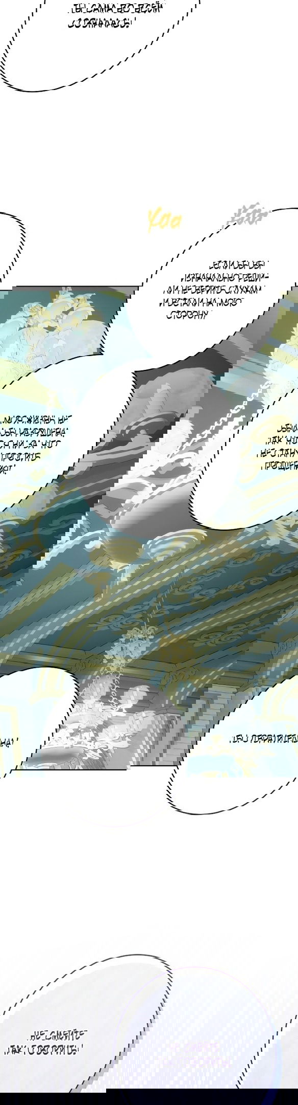 Манга Нет никакой романтики - Глава 22 Страница 14