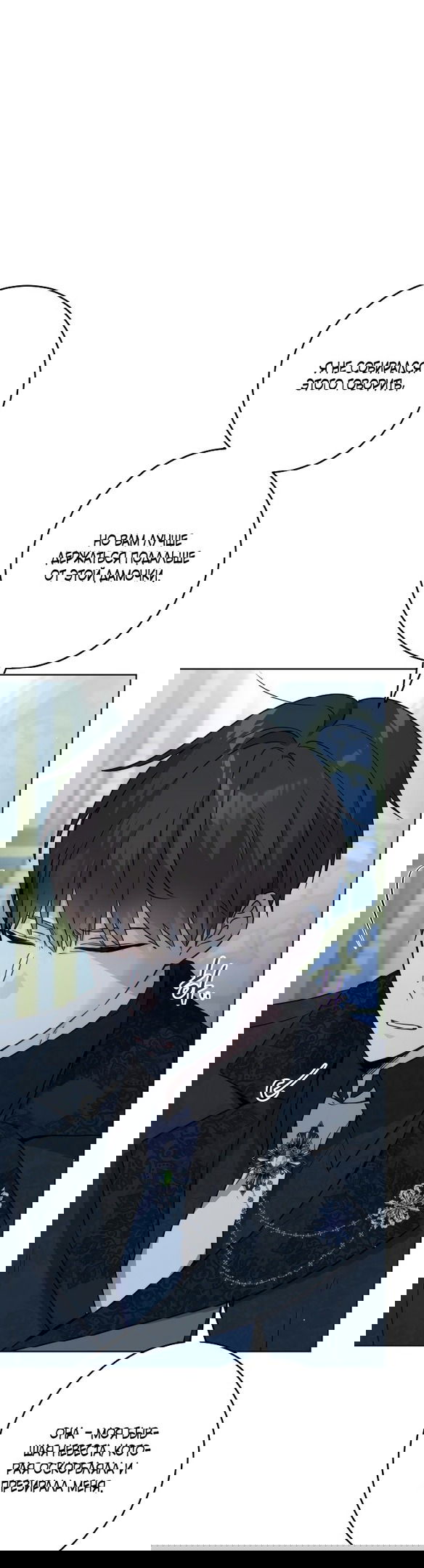 Манга Нет никакой романтики - Глава 22 Страница 27