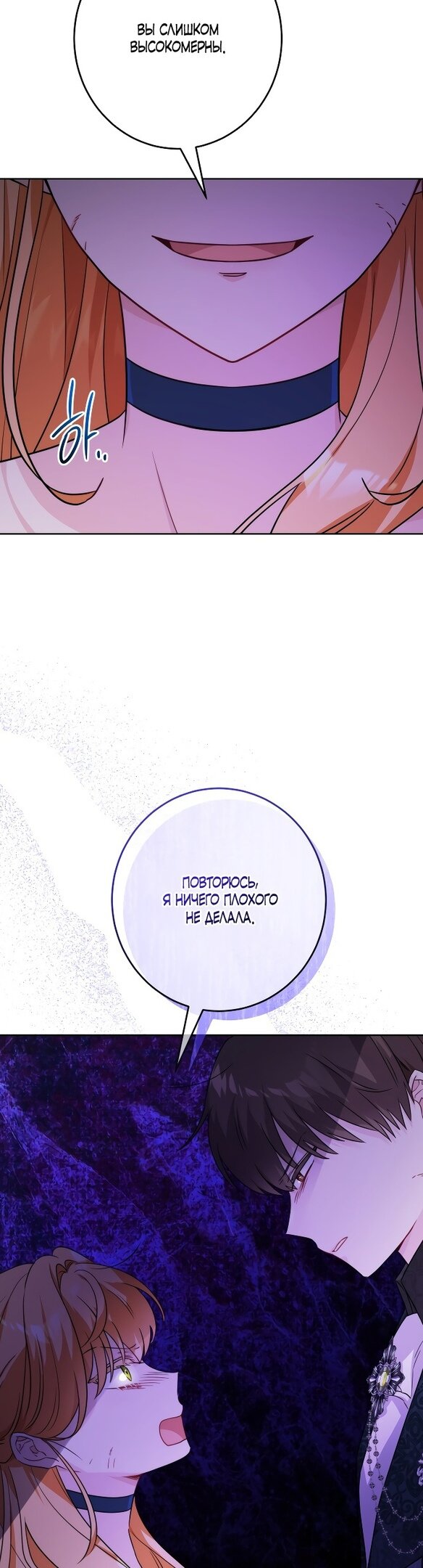 Манга Нет никакой романтики - Глава 22 Страница 31