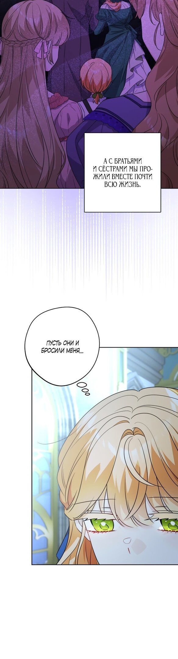 Манга Нет никакой романтики - Глава 22 Страница 3