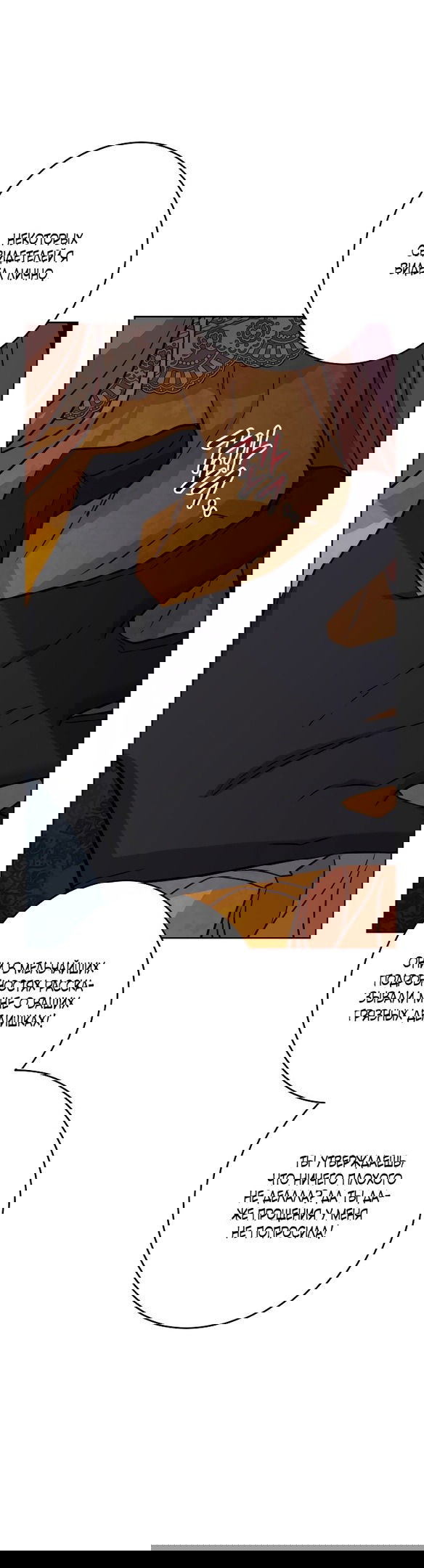 Манга Нет никакой романтики - Глава 22 Страница 19