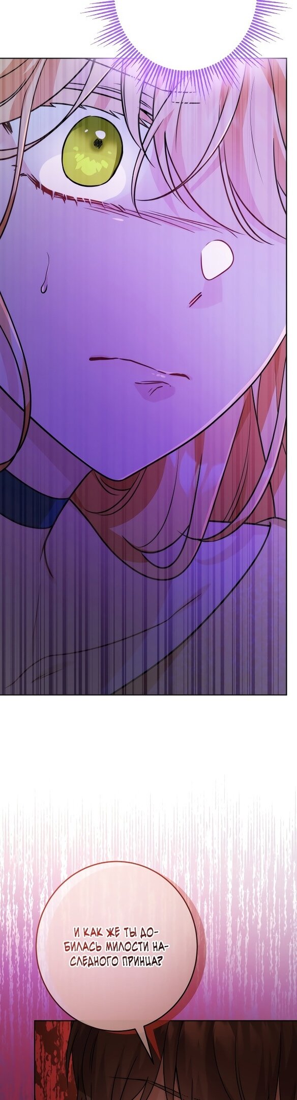 Манга Нет никакой романтики - Глава 22 Страница 7