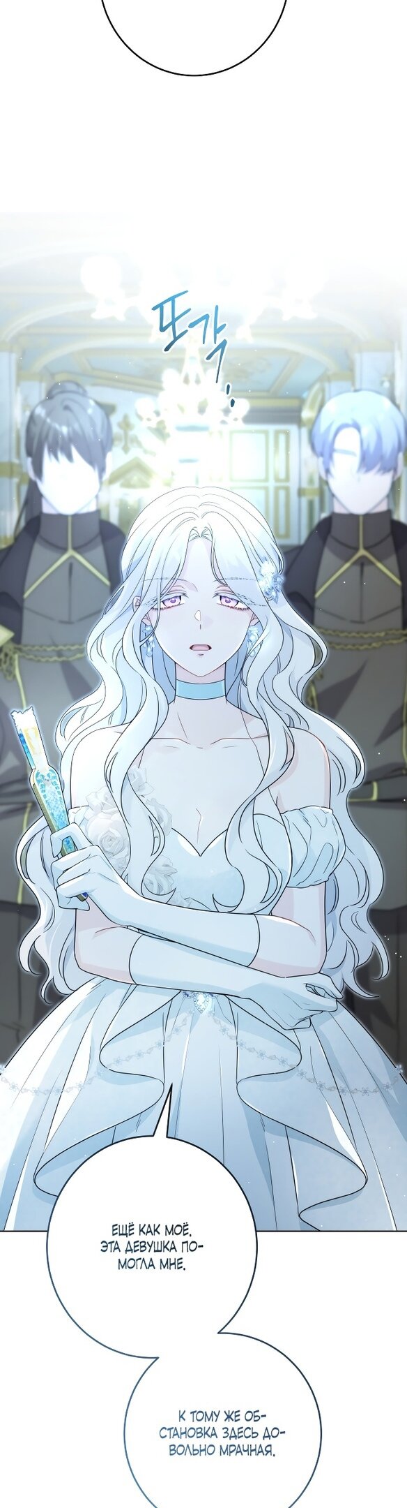 Манга Нет никакой романтики - Глава 22 Страница 23