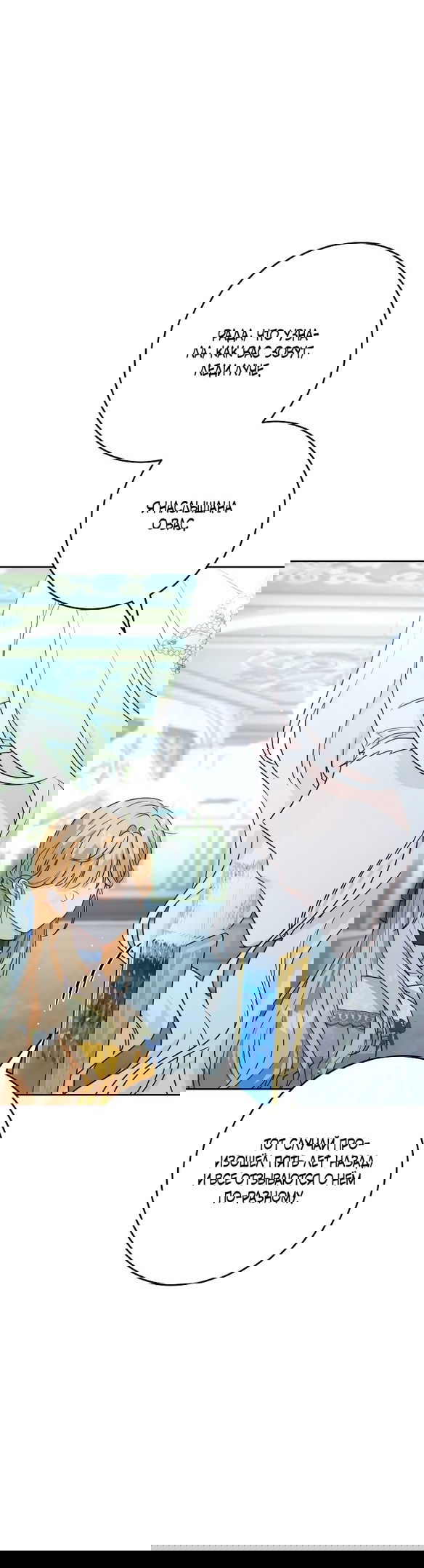 Манга Нет никакой романтики - Глава 22 Страница 34