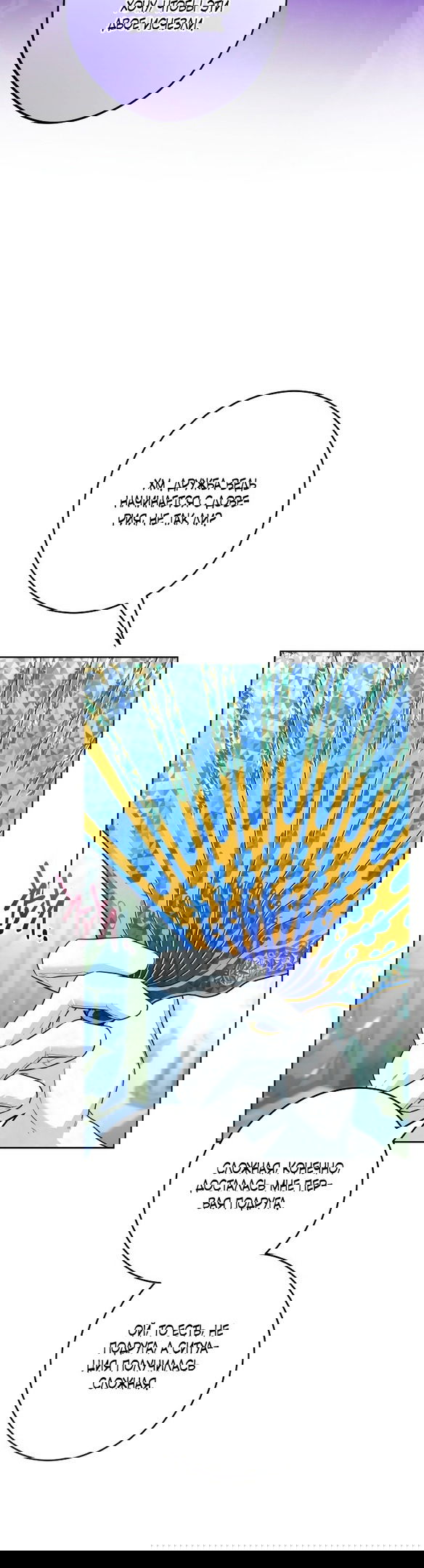 Манга Нет никакой романтики - Глава 22 Страница 38