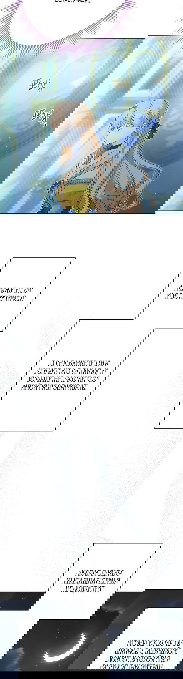 Манга Нет никакой романтики - Глава 21 Страница 40