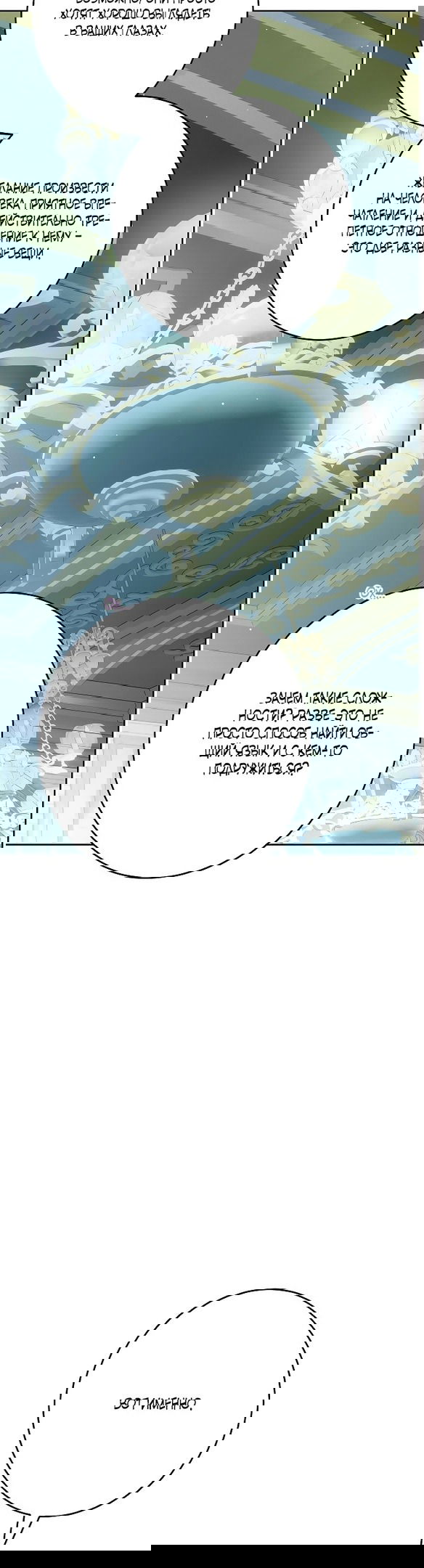 Манга Нет никакой романтики - Глава 21 Страница 10