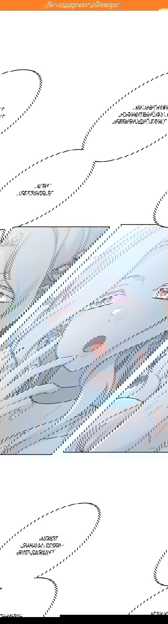 Манга Нет никакой романтики - Глава 21 Страница 2