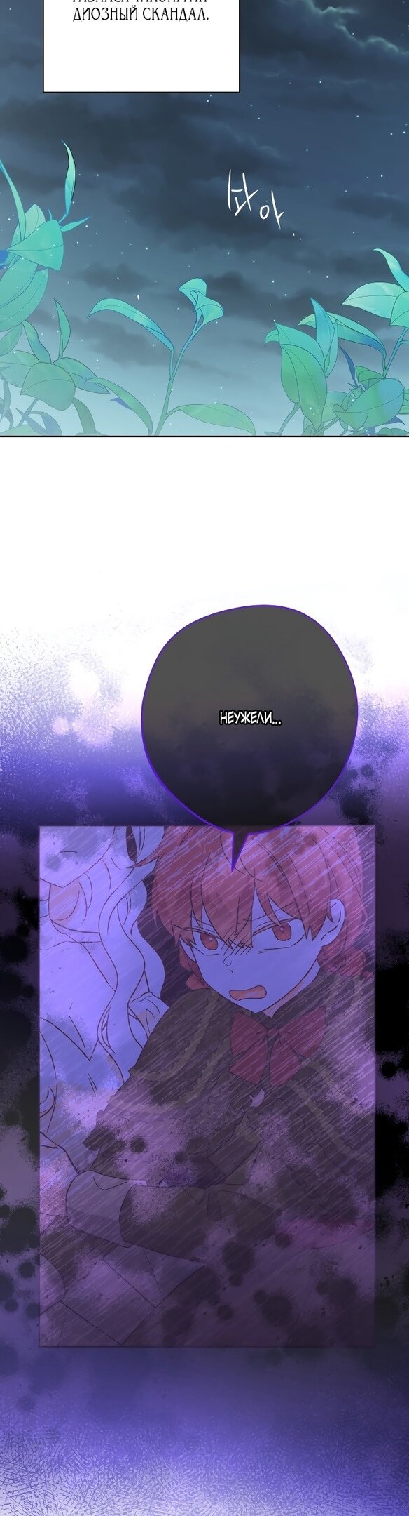 Манга Нет никакой романтики - Глава 21 Страница 41