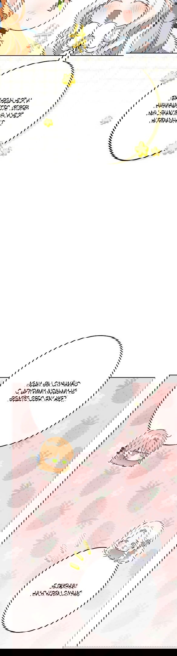 Манга Нет никакой романтики - Глава 21 Страница 16