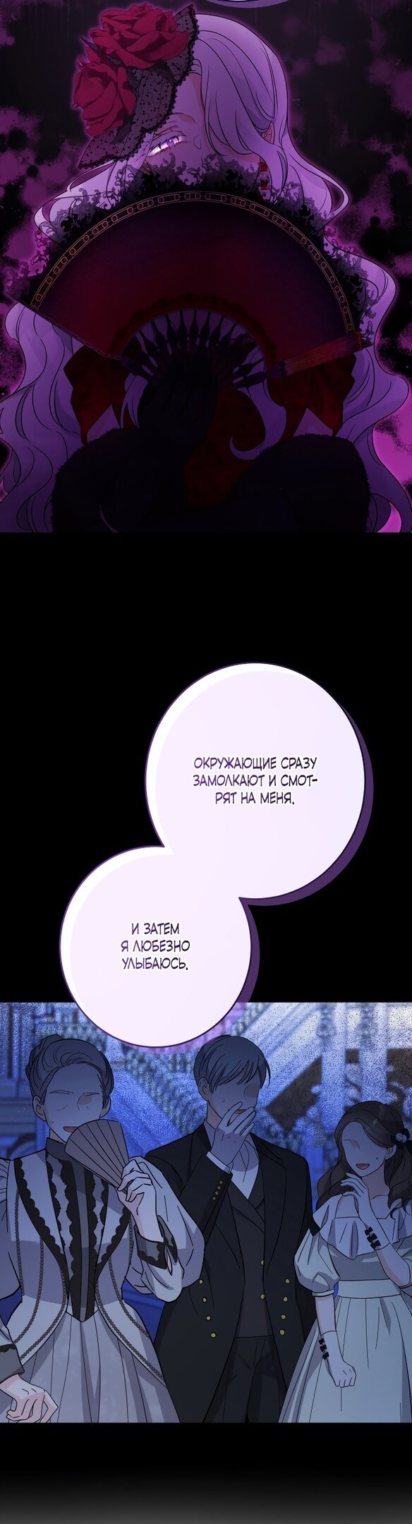 Манга Нет никакой романтики - Глава 21 Страница 18