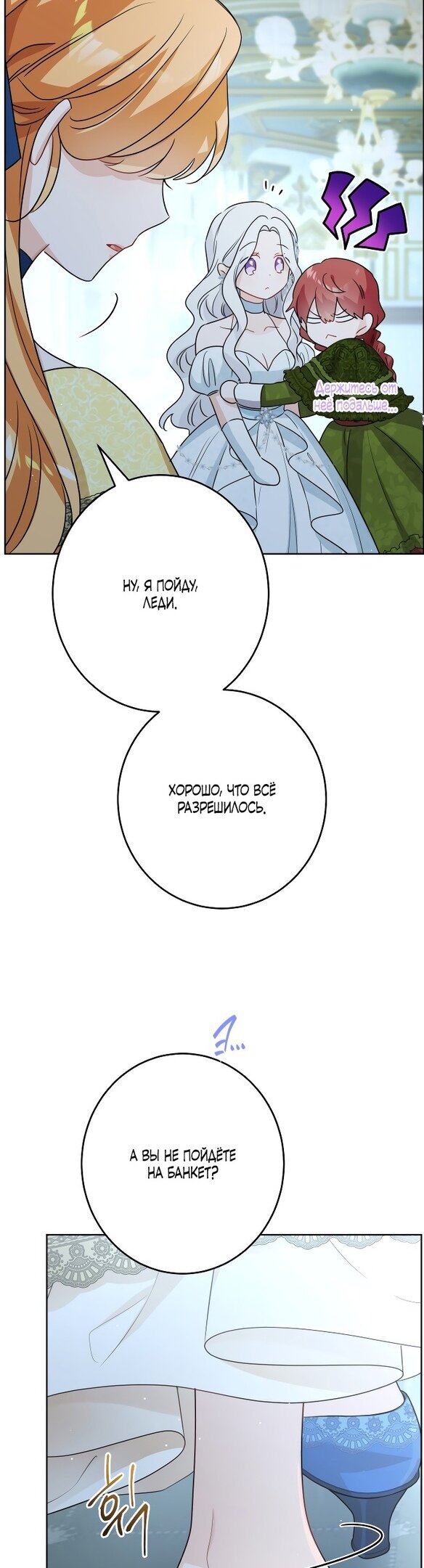 Манга Нет никакой романтики - Глава 21 Страница 25