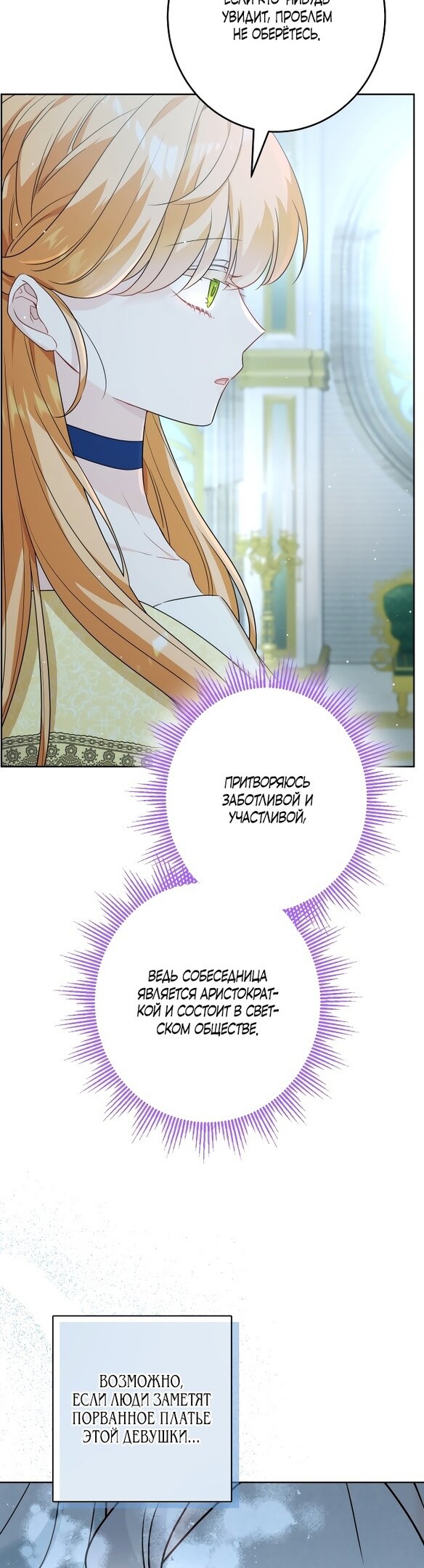 Манга Нет никакой романтики - Глава 21 Страница 3