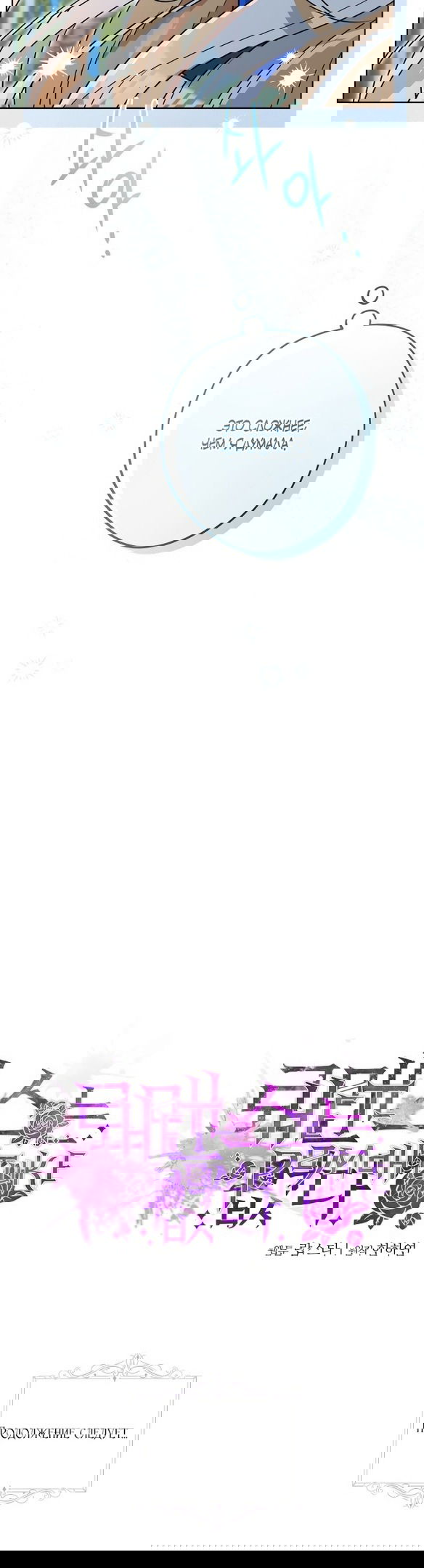 Манга Нет никакой романтики - Глава 21 Страница 44