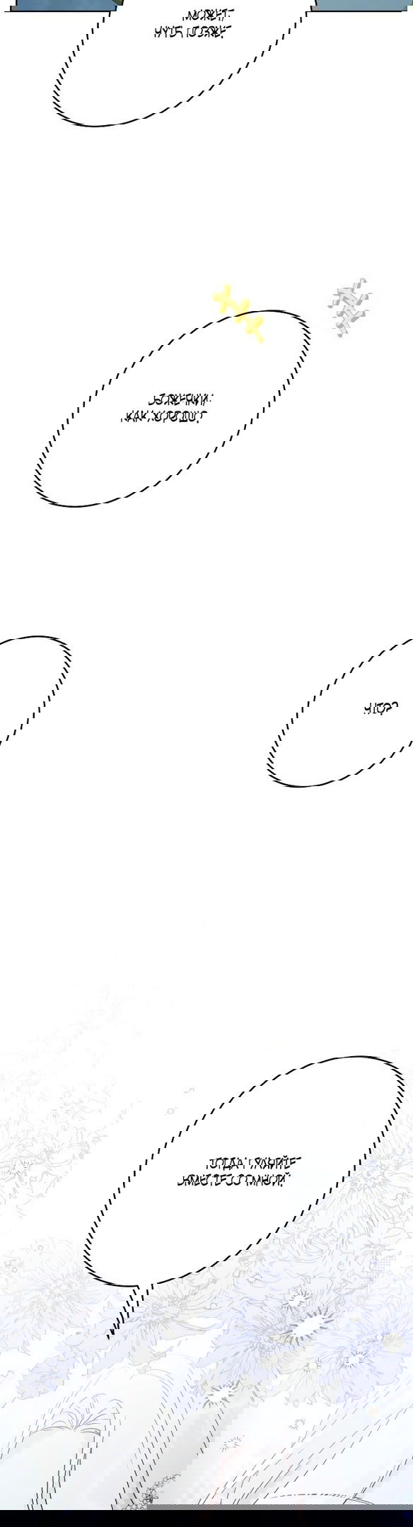 Манга Нет никакой романтики - Глава 21 Страница 14