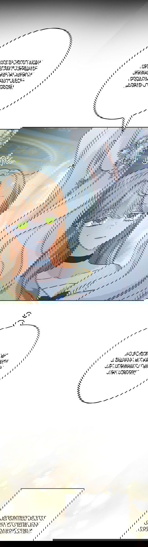 Манга Нет никакой романтики - Глава 21 Страница 19