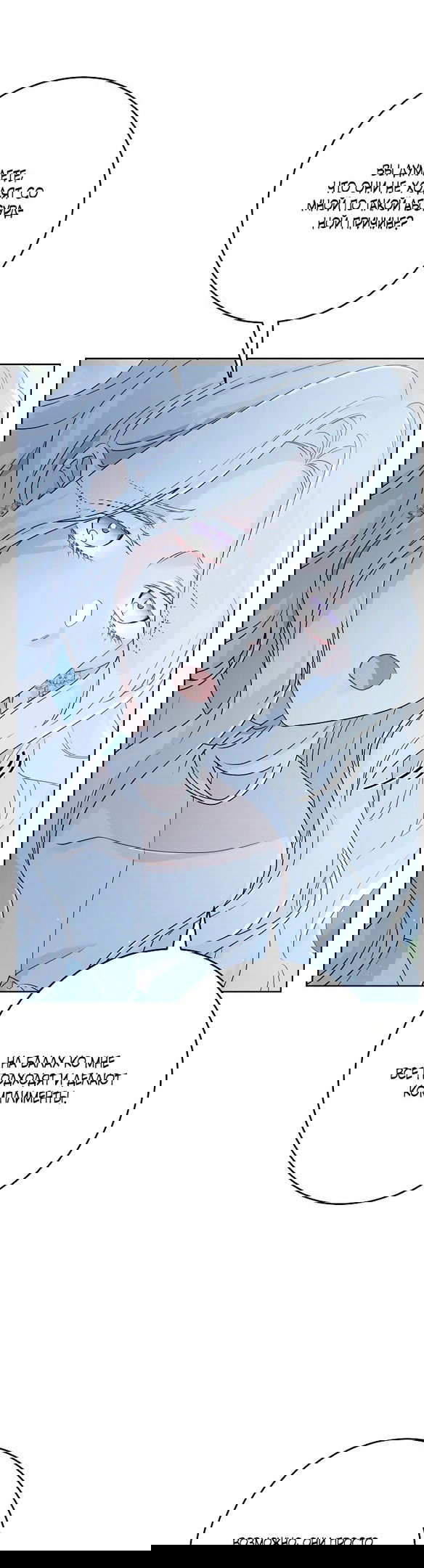 Манга Нет никакой романтики - Глава 21 Страница 9