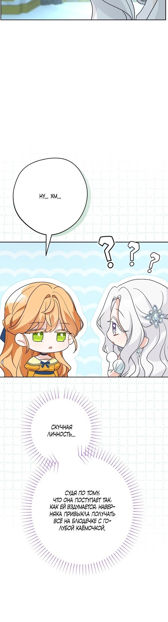 Манга Нет никакой романтики - Глава 21 Страница 5