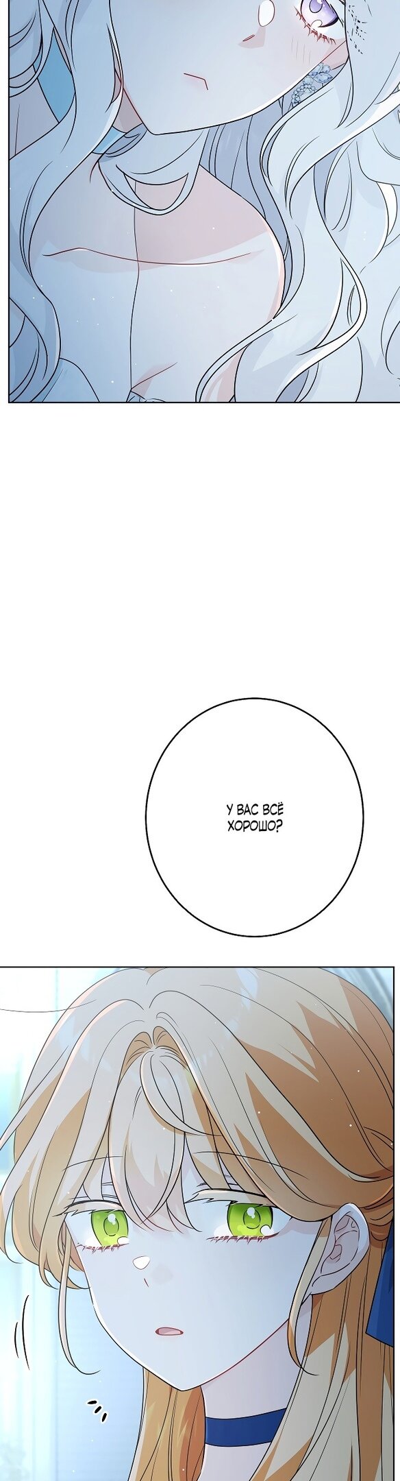 Манга Нет никакой романтики - Глава 21 Страница 12