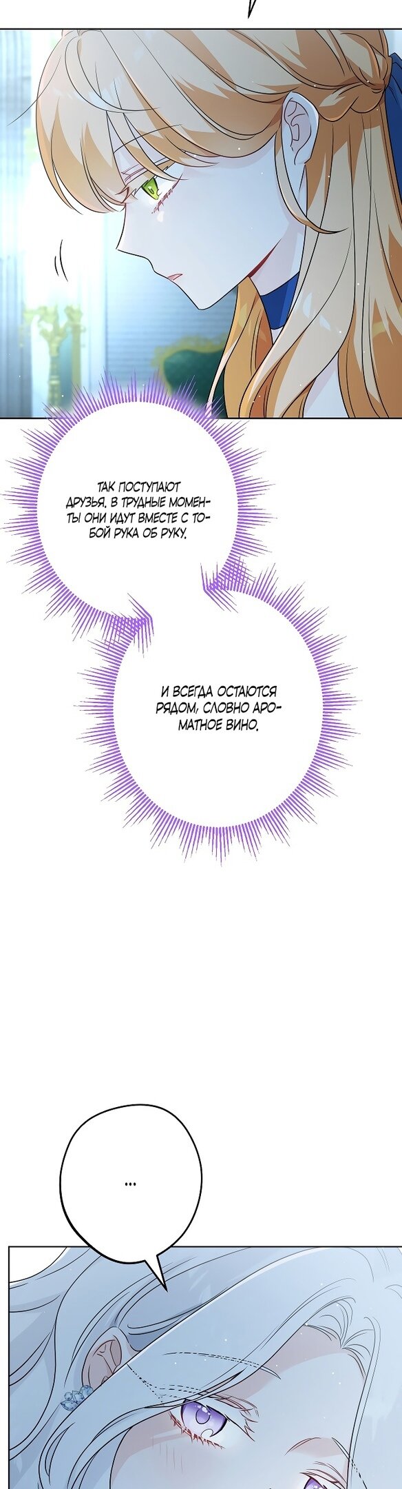 Манга Нет никакой романтики - Глава 21 Страница 11