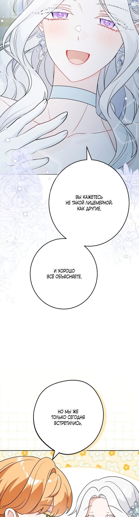Манга Нет никакой романтики - Глава 21 Страница 15