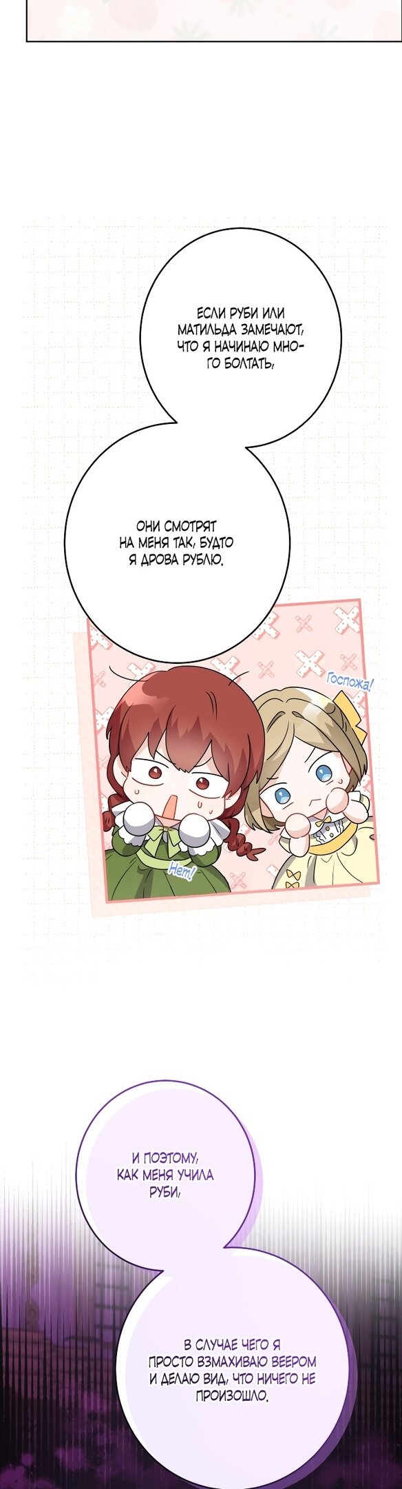 Манга Нет никакой романтики - Глава 21 Страница 17