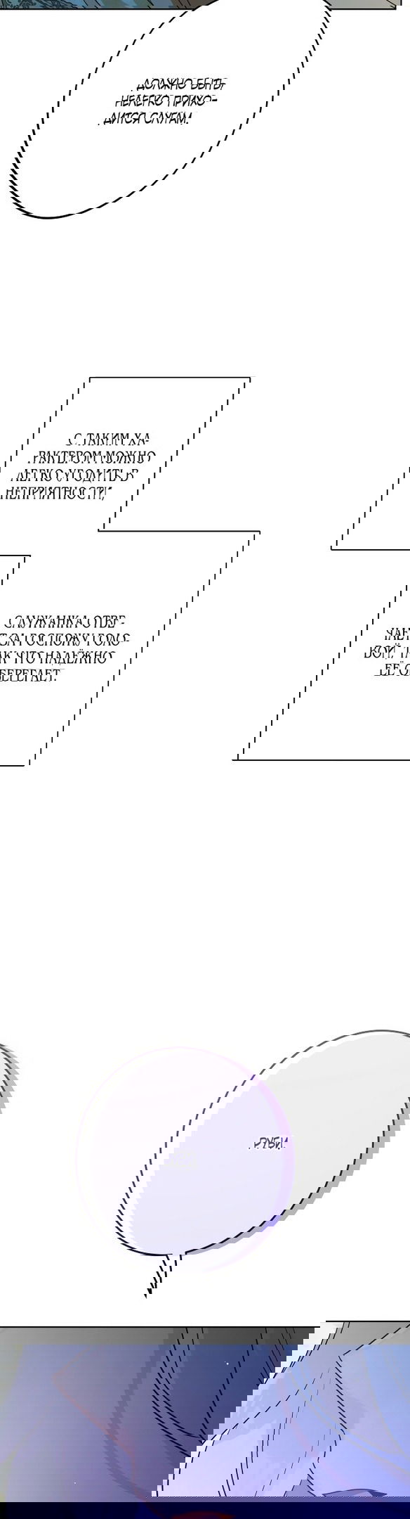 Манга Нет никакой романтики - Глава 21 Страница 28