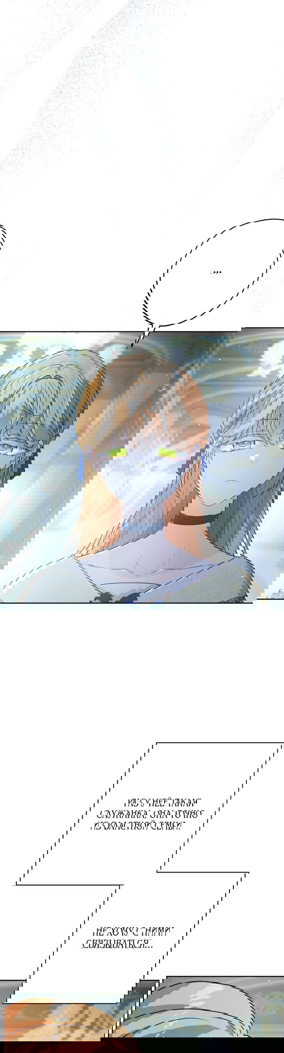 Манга Нет никакой романтики - Глава 21 Страница 24