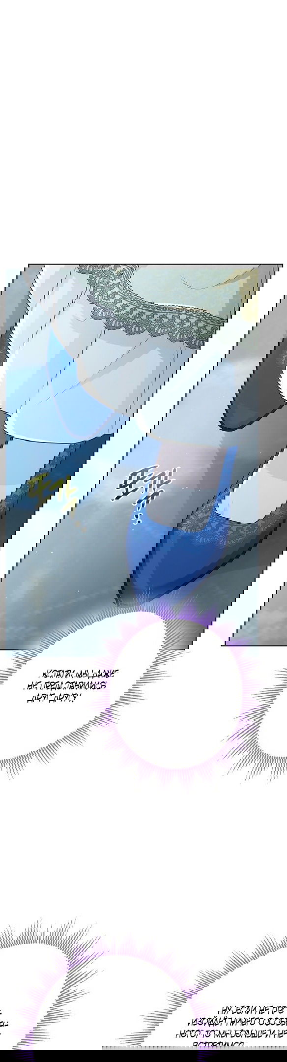 Манга Нет никакой романтики - Глава 21 Страница 39