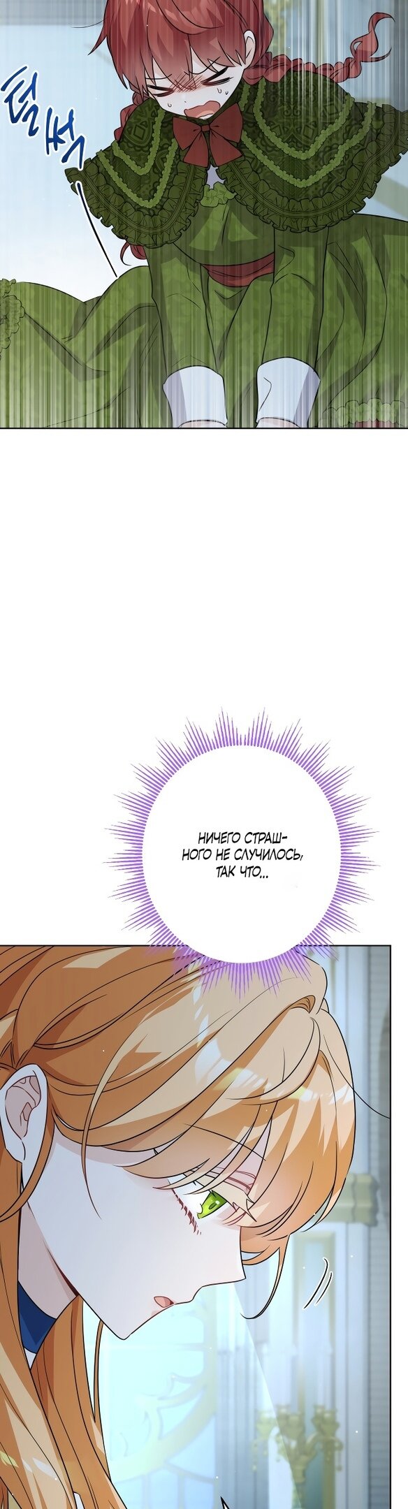 Манга Нет никакой романтики - Глава 21 Страница 34