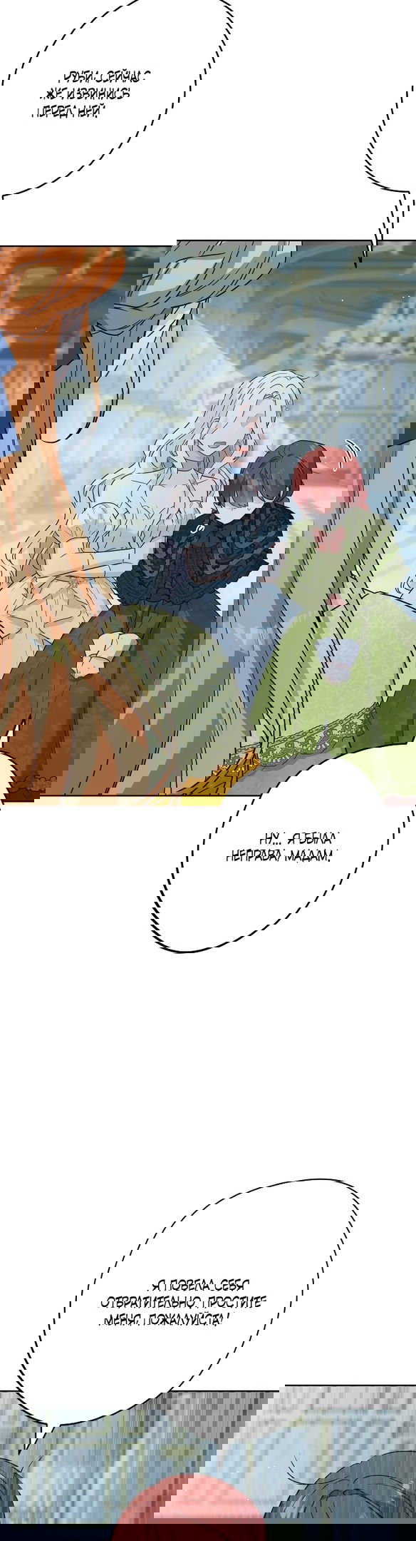 Манга Нет никакой романтики - Глава 21 Страница 33