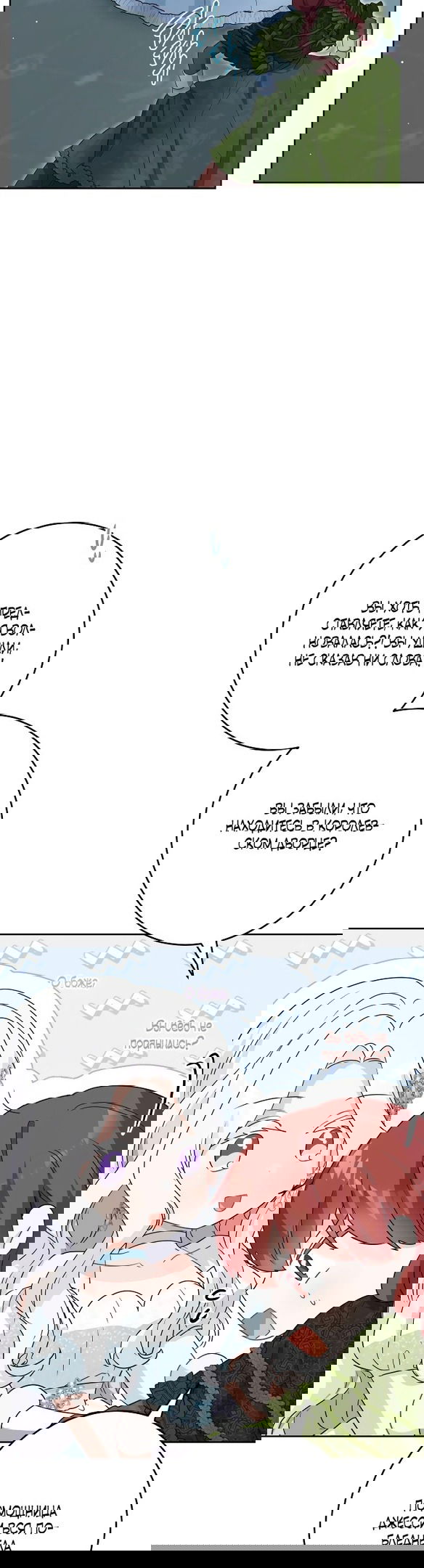 Манга Нет никакой романтики - Глава 21 Страница 22